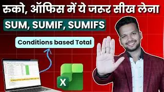 ऑफिस वर्क में काम आने वाले सबसे ज़रूरी एक्सेल फ़ॉर्मूले | SUM, SUMIF, SUMIFS