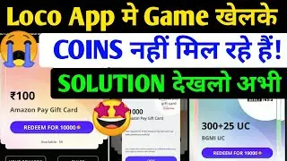 LOCO GAME खेल कर COINS नहीं मिल रहे😭 SOLUTION देख लो अभी 😍🤑