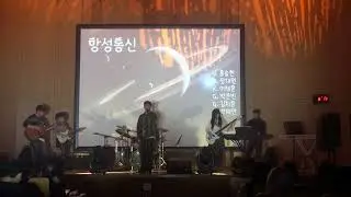 항성통신 (너드커넥션)_2025 겨울공연 페가수스