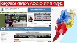 odisha govt job 2022 | Odisha govt jobs 2021 | odisha govt job recruitment 2022 Vacancy, update,10th