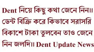Dent Recharge 2019|| Dent Unlimited Point tricks|| Dent Free MB|| Dent Exchange News 2019|| Dent Hac