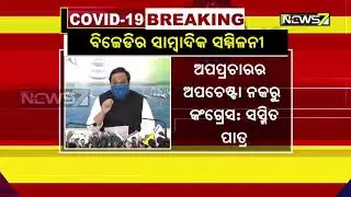 Bjd Press Meet About Mask Purchase Allegation