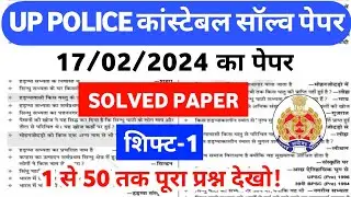 up police constable previous year question paper || up police Gk Gs question 2026 || up Gk 2026