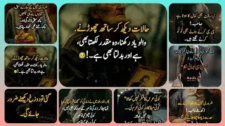 Urdu poetry 🤲😭 aqwal e zareen in Urdu 🤲 Hazrat Ali ne farmaya 🌿🌿 Urdu emotional quotes🌹Hasnain nour