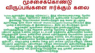 60 வினாடி சுவாசத்தால்ஆசையை நிஜமாக்கும் ரகசியம்