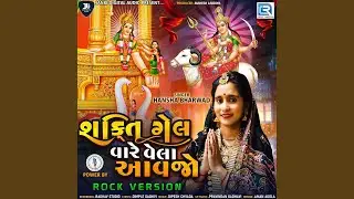 Shakti Gel Vare Vela Aavjo