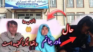 حال وضعیت مادر جانم شدیدن نیگران کننیده است🤲🤲 التماس دعا دارم از شما عزیزان....😭😭
