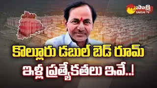 Kollur Double Bedroom Houses Special Features | CM KCR @SakshiTV