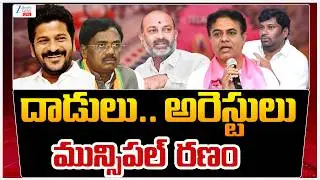 LIVE: Telangana Municipal Election 2026 Creates Political Heat | #dna | ZEE Telugu News