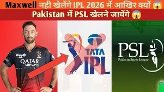 Shock! Glenn Maxwell IPL 2026 Auction Se Out | IPL Fans Ke Liye Buri Khabar 😱😱