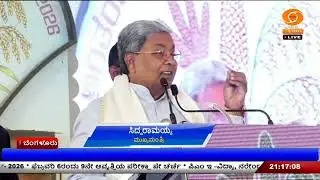 ಅಂತಾರಾಷ್ಟ್ರೀಯ ವಾಣಿಜ್ಯ ಮೇಳ-2026 | ಮುಖ್ಯಮಂತ್ರಿ ಸಿದ್ದರಾಮಯ್ಯ ಚಾಲನೆ