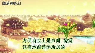 极乐四净土