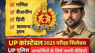 UP Police Constable Syllabus 2025 | Important Topics & Exam Pattern in Hindi