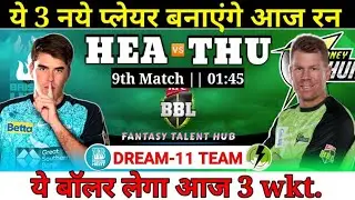 BH vs ST Dream11 || BBL 9th Match ST vs BH Dream11 Prediction || Fantasy Talent Hub