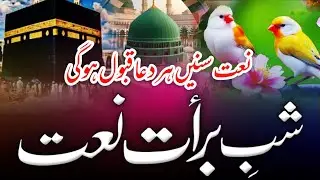 Shabe🌜Barat Naat 2026 | Shabe Barat Special | New Naat Sharif | Shabe e Barat Kalam