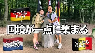 日本じゃ考えられない! 一気に3カ国行ける場所！？【ドイツ/アーヘン】世界旅行Ep.92🇩🇪