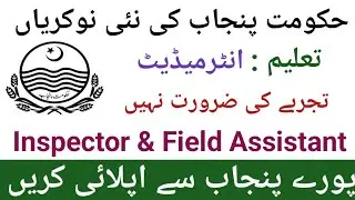 Inspecter & Field Assistant Punjab Environment Protection & Climate Change Department Jobs 2025 