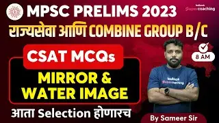 L13 - MPSC CSAT- Mirror and Water Image | MPSC State Service & Group B/C Prelims 2023 | #sameer