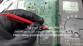 ecu repair - bosh mg 7.9.8 تتبع مسار الشورت سيركت