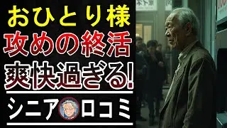 ✨【後悔ゼロの人生設計】「おひとりさま終活」は究極の
