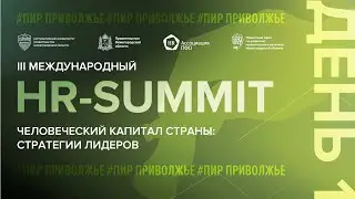 HR-SUMMIT 2022. Студия №4, зал 
