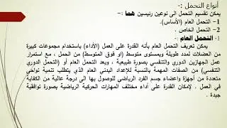 محاضرة فديوية بعنوان التحمل 1