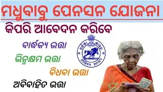 Madhubabu Pension Online eaply // How to apply Madhubabu Pension 