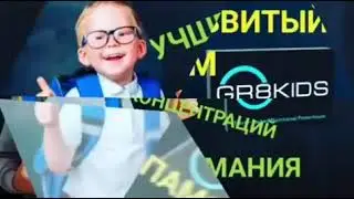 Революционный продукт для детей GREATKIDS (GR8Kids).