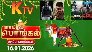 K TV Jan 16th Pongal ( 16.01.2026 ) Special Movies | Pongal Special 2026 | FAMILY ENTERTAINMENT 2.0