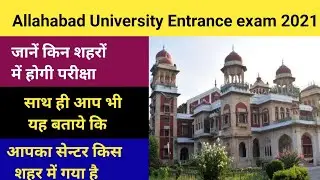 Allahabad University Entrance Exam Center 2021 // Exam centre for AU Entrance Exam 2021 // #AUnews