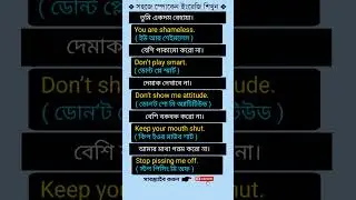 Daily Spoken English Sentences | English to Bangla & Bangla to English | #Shorts #SpokenEnglish
