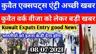 Kuwait Today Expats Entry Good Breaking News | Kuwait Today Work Visa Big News