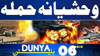PIA Privatization | Israel Attack On Gaza | Field Marshal&rsquo;s Warning | 06PM Dunya News Bulletin