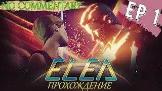 ELEA - EPISODE 1 ▪️ #1 ► ПРОХОЖДЕНИЕ НА РУССКОМ ✱ БЕЗ КОММЕНТАРИЕВ [ Ultra setting ]