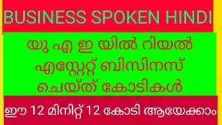Real estate business related You can earn crores through real estate! You can become 12 crores in...
