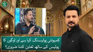 What is community Policing, & how important is the public's cooperation with the Police? - Aaj News