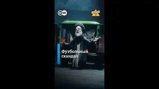 Президент&nbsp;Раиси&nbsp;восхищается мужеством футболистов России&nbsp;#shorts #zapovednikshow