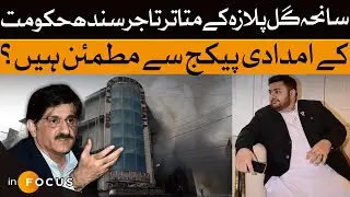 Gul Plaza Traders React to Sindh Govt's Relief Package | Dawn News