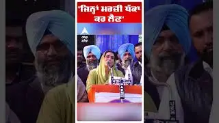 Ganieve Kaur Majithia |'ਜਿਨ੍ਹਾਂ ਮਰਜ਼ੀ ਧੱਕਾ ਕਰ ਲੈਣ' | Majithia Wife | Punjab News | Abp Sanjha