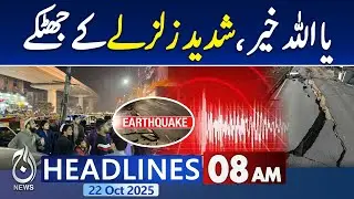 08AM News Headlines: Severe Earthquake Strikes Deep Regions, Magnitude 5.3 - Pakistan news