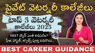 Best 5 Veterinary Colleges Recognized by VCI 🎓 Eligibility, Hostel, Labs, NEET Marks Needed | Edu9
