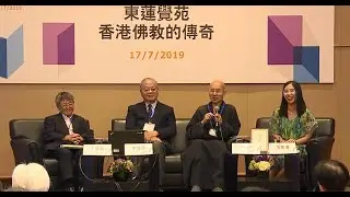 香港書展2019：東蓮覺苑 香港佛教的傳奇