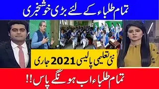 Good News For Students !New Education Policy 2021|Punjab Education Foundation New Education Policy|