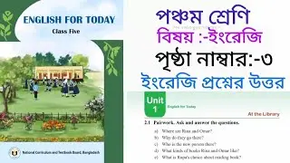 Class 5 English | Unit 1 | At the Library English Questions Answers [Book 2026]