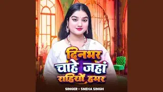 Din Bhar Chahe Jaha Rahiyo Hamar