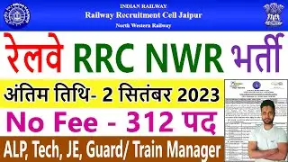 Railway New Vacancy 2023 || RRC NWR Railway Recruitment 2023 || RRC Jaipur Railway Jobs 2023