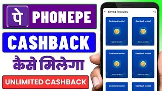Phonepe Cashback Kaise Milta Hai || Phonepe Cashback Kaise Nikale || Phonepe Cashback Offer 
