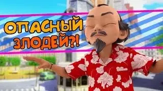 МАСТЕР ФУ ОПАСНЫЙ ЗЛОДЕЙ? | ТЕОРИИ ЛЕДИ БАГ И СУПЕР КОТ | MIRACULOUS LADYBG THEORY