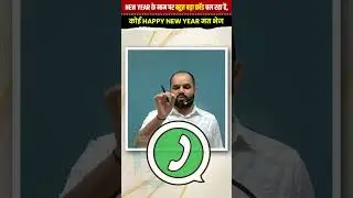 🚨 New Year Scam Alert 2026 | Happy New Year मत भेजो ❌ | Cyber Fraud Warning!
