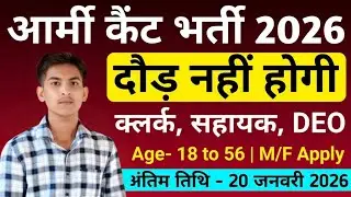 Army Cantt Vacancy 2026 | India Army New Vacancy 2026 | Army Recruitment 2026 | Army Bharti 2026